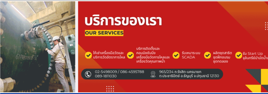 เครื่องวัดการไหลแบบอัลตราโซนิค